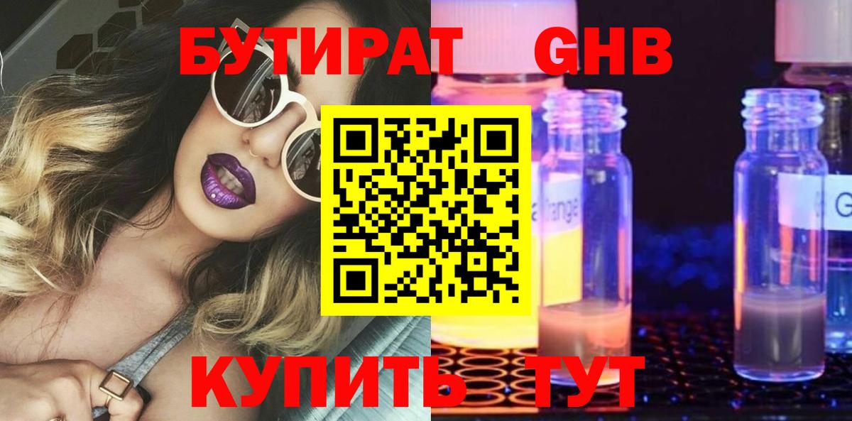 Новокубанск  БУТИРАТ 1.4BDO  Вход с VPN 