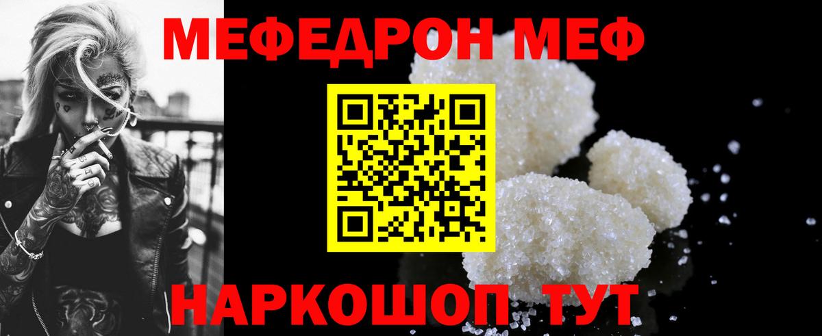 МЕФ кристаллы Новокубанск