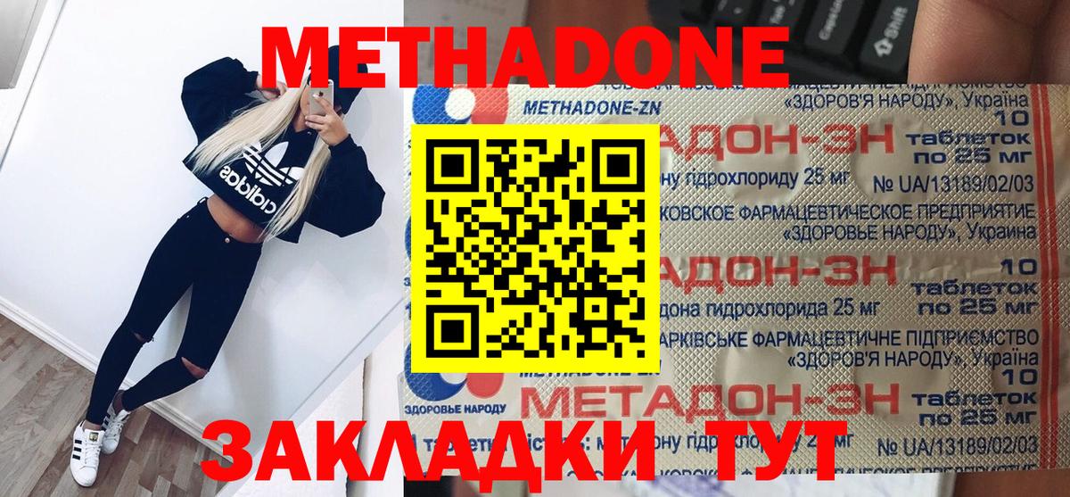 МЕТАДОН кристалл  Вход с VPN  МЕТАДОН VHQ  Новокубанск 